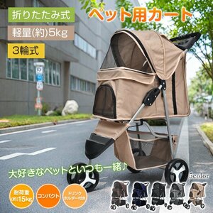 1円 ペット用カート ペットバギー 多頭 折りたたみ コンパクト ペットカート 軽量 三輪式 老犬 猫 散歩 お出かけ キャリーバッグ pt061