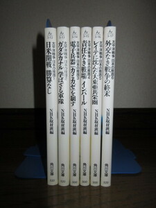 全6巻揃い　太平洋戦争　日本の敗因　角川文庫　NHK取材班編　使用感なく状態良好　カバーに擦れ・キズあり