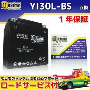 保証付バイクバッテリー 互換YIX30L-BS FLHRI ロードキングFI FB FLHRC-I ロードキングクラシックFI FR FLHRS ロードキングカスタム FX