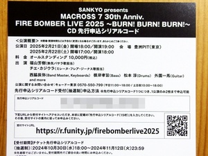 送料無料　MACROSS 7 30th Anniv. FIRE BOMBER LIVE 2025 ～BURN! BURN! BURN!～ CD 先行申込シリアルコード