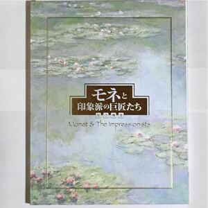 額絵シリーズ モネと印象派の巨匠たち 24枚