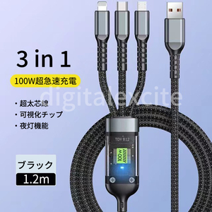 100W３台同時3in1急速充電ケーブルLEDライト付★３端子Lightning/Type-C/Micro-USB★1.2m iPhone/Android即日発送