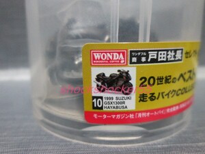 ★☆WONDA 20世紀のベストバイク⑩ SUZUKI GSX1300R HAYABUSA☆★