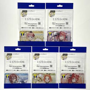 新品☆送料無料☆TSUTAYA Tカード ポイント 映画 五等分の花嫁 中野一花 中野二乃 中野三玖 中野四葉 中野五月 5枚セット 未登録 未開封