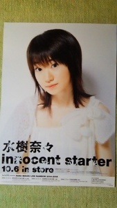 水樹奈々innocent starter　ポスター