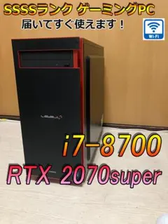 【SSSSランク】RTX2070S i7-8700 ミドルタワーゲーミングPC