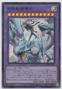 即決/遊戯王 究極竜魔導師　ウルトラ