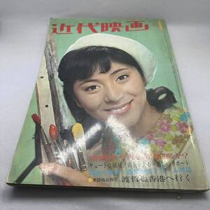 希少!! 近代映画 1967年4月 雑誌 由美かおる 酒井和歌子 園まり 松原智恵子 吉永小百合 和泉雅子 早瀬久美 田村正和 西郷輝彦 倍賞美津子