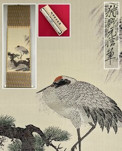 【千寿】名画織物掛軸 狩野元信 鶴と松 d284◆箱/茶道具/古美術/時代品/掛軸/100017668