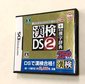 即決！NDS「漢検DS2＋常用漢字辞典　財団法人　日本漢字能力検定協会公認」送料150円