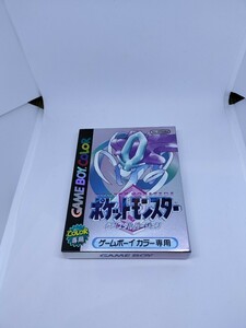 ポケットモンスター クリスタルバージョン 新品未開封品　ゲームボーイカラー専用