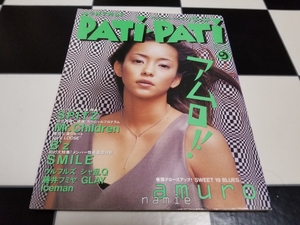 激レア、パチパチ　1996.9　安室奈美恵　表紙　コレクター　プレミア　平成ギャル