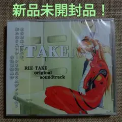 TAKE RE-TAKE original soundtrack 同人CD