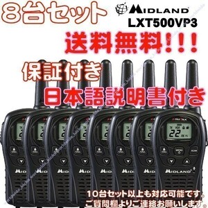 P-送料無料MIDLANDミッドランドLXT500VP3トランシーバー8台/無線機LXT118VP7台LXT535VP3LXT560VP3LXT600VP3LXT650VP3GXT1000VP4GXT1050VP4