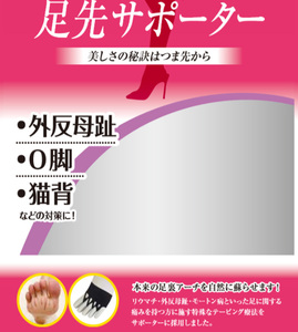 ★クリックポスト便送料無料【2019 新作】RIKIオリジナル★足先サポーター （XS）ベージュ【22cm以下】★外反母趾/猫背/O脚★