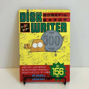 231103「DISK WRITER」書き換えゲーム全カタログ★ファミリーコンピュータNo.12特別付録★レトロファミコンゲーム攻略本美品