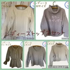 レディース服まとめ売り　5点セット　ニット　セーター　ブラウス　Ｍ〜L