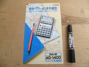 s 電卓チラシ 時計・アラームつき手帳型計算機 カシオ AQ-1400 P066