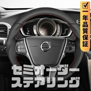 VOLVO ボルボ V40 (12-19) D型 ステアリング ホイール ハンドル レザーxパンチングレザー トップマーク無