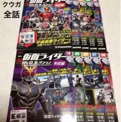 仮面ライダーDVDコレクションvol.1〜10冊子のみ クウガ 全話収録