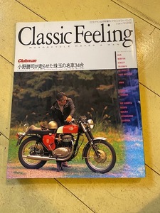 M クラブマン Clubman 2001年 12月号増刊 クラシックフィーリング Classic Feeling 小野勝司が走らせた珠玉の名車34台