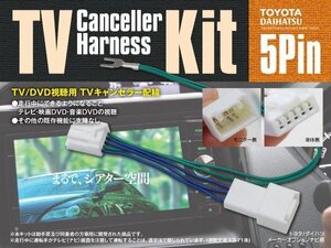 TVキット テレビキャンセラー テレビキット ムーヴカスタム L175/185 走行中にテレビが見れる！ 【ネコポス限定送料無料】