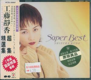 新品 2CD 工藤静香 SUPER BEST PONY CANYON TAIWAN