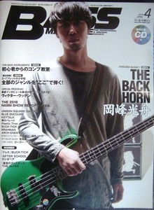 BASS MAGAZINE ベース・マガジン 2018年4月号★岡峰光舟 THE BACK HORN★CD付