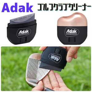 Adak アダック　ゴルフクラブクリーナー　ドライクリーニング　ゴルフ用品　ゴルフアクセサリー　