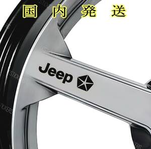 ★即納★JEEP ホイール 耐熱 ステッカー 黒 ロゴ ◆ 車用 シール カスタム ジープ ラングラー チェロキー レネゲード コンパス コマンダー