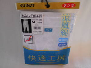 グンゼ　半ズボン下　前あき　Mサイズ　1枚　涼風綿