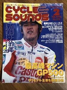 Ｑ03-14/　雑誌　サイクル サウンズ　1998年2月号 No178　加藤大治郎　RVF/RC45　TZ125　NSR500V　RGV-Γ　YZR500　KR3　elf500　RSV500