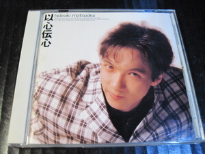 ◆ CD 松岡英明 / 以心伝心 hideaki matsuura 帯付き　フォトカード有り ◆