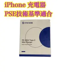 iPhone 充電器  PSE技術基準適合 iPhone SE第二世代等対応