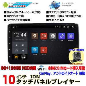 最強８Ｇ＋１２８Ｇ車載カーナビAndroid10 1DIN 10.1インチ +１７０度バックカメラセット スマホiPhone WiFi接続carplayアンドロイドオート