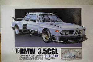 アリイ　1/24　BMW3.5CSL