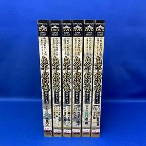 【DVD】鬼平犯科帳 第6シリーズ 1-6巻 全巻セット 連続ドラマ レンタル落ち/ 中村吉右衛門 主演作品 / テレビドラマ 時代劇