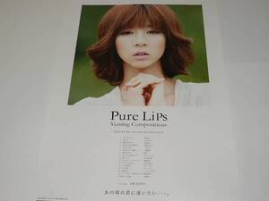 未使用『 Pure Lips 』B2ポスター松任谷由実ユーミン ほしのあき