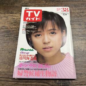 K-3257■TVガイド 1985年3月8日発行■テレビ番組表 伊藤麻衣子■東京ニュース通信社■