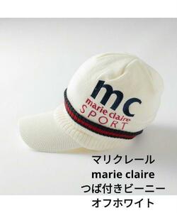 マリクレールmarie claire　つば付きビーニー　オフホワイト