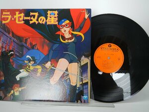 アレーヌ「ラ・セーヌの星」LP（12インチ）/Columbia(CW-7021)/アニメソング