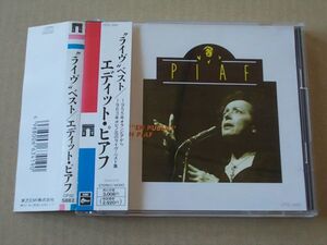 E1898　即決　CD　エディット・ピアフ『ライヴ・ベスト』　国内盤　帯付