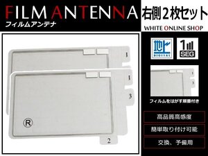 パナソニック ストラーダ CN-H500D 高感度 スクエア型 フィルムアンテナ R 2枚 感度UP 補修用エレメント