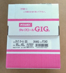 送料込み のり付きペーパー 研磨紙「タックロール ギグ P240 95mm巾ｘ40ｍ」KOVAX