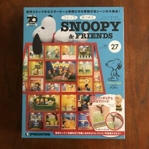 ディアゴスティーニ スヌーピー＆フレンド 27 DeAGOSTINI SNOOPY＆FRIENDS デアゴスティーニ 1