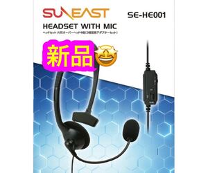 ヘッドセット 片耳オーバーヘッド4極 SE-HE001新品♪