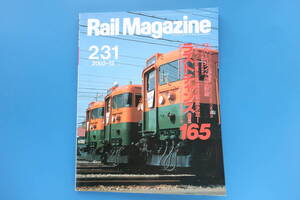 Rail Magazine レイルマガジン 2002年12月号/鉄道電車/特集:ラストチャンス165 全車運用離脱/国鉄165系直流急行形/最盛期の国鉄車輛 クモハ