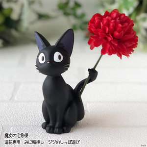 しっぽ遊び ジジ 黒猫 一輪挿し 造花セット 可愛い おしゃれ ジブリ 魔女の宅急便 造花専用 ミニサイズ ギフト ご褒美 インテリア 雑貨 庭