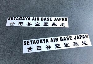 送料無料♪ SETAGAYA BASE 世田谷空軍 002 ステッカー 中サイズ お得2枚セット 【黒色】 アメ車 旧車 トラック 世田谷ベース