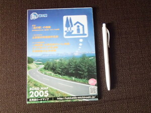 △　北海道　地図　2005年　道の駅　主要都市間距離早見表　大きい地図　冬季通行止め情報　トイレ情報　